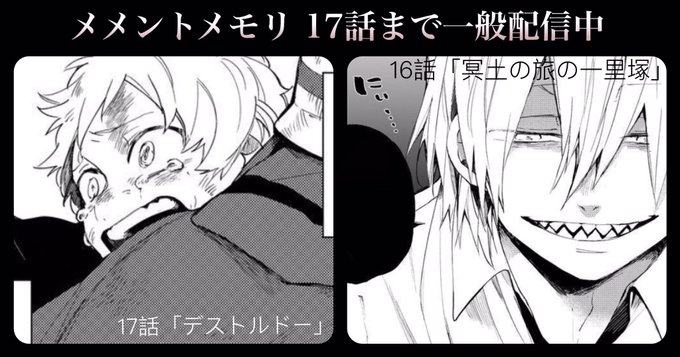 本日17話まで一般配信となってます!よろしくお願いします!?‍♂️先々週16話告知できなかったので合わせてっ....
#メメントメモリ - #GANMA!  https://t.co/jWt6JGHUyW 