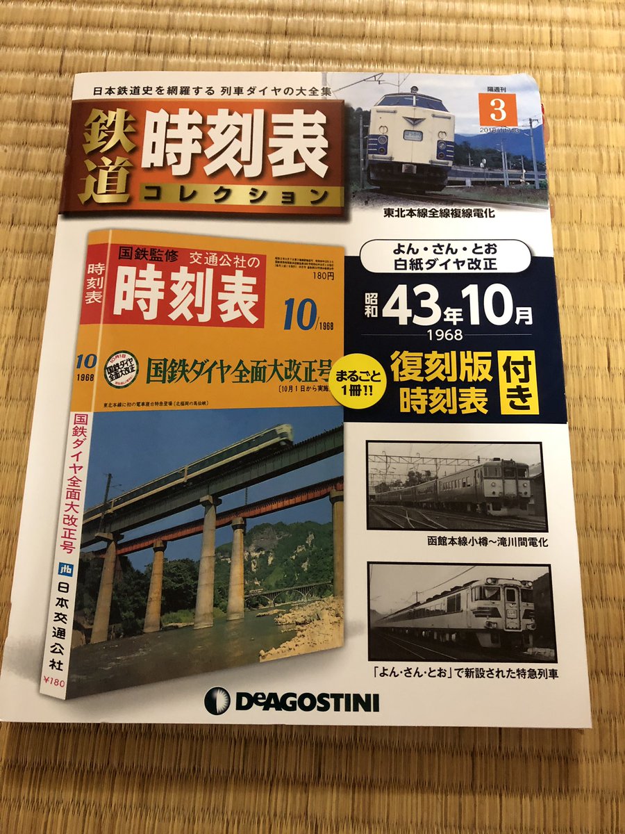 最安価格 復刻版昭和43年10月貨物時刻表 real-estate-due-diligence.ch