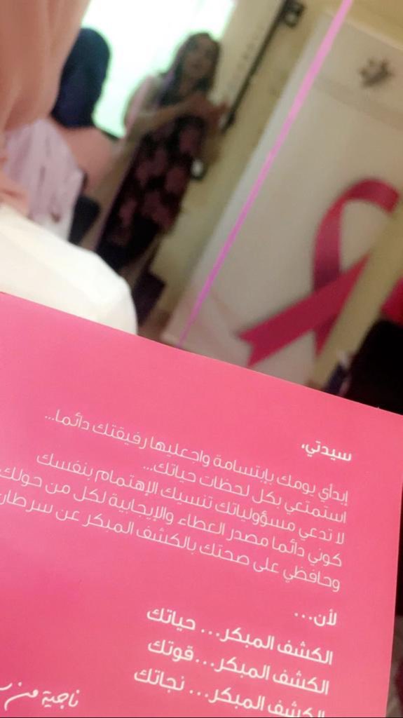 HjzMai's tweet photo. #think_pink @QRTAJO with @JBCPjordan #KHCC https://t.co/0aEjgaqeQj