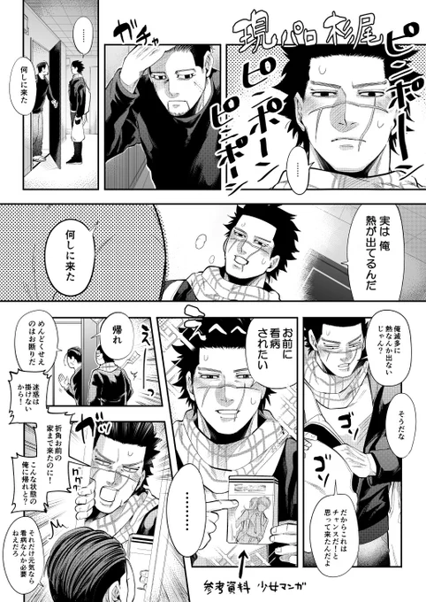 現パロ杉尾
看病されたい杉vs早く寝てほしい尾 