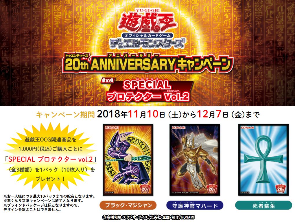 ✨【20th ANNIVERSARYキャンペーン 第10弾】✨『デュエリストパック