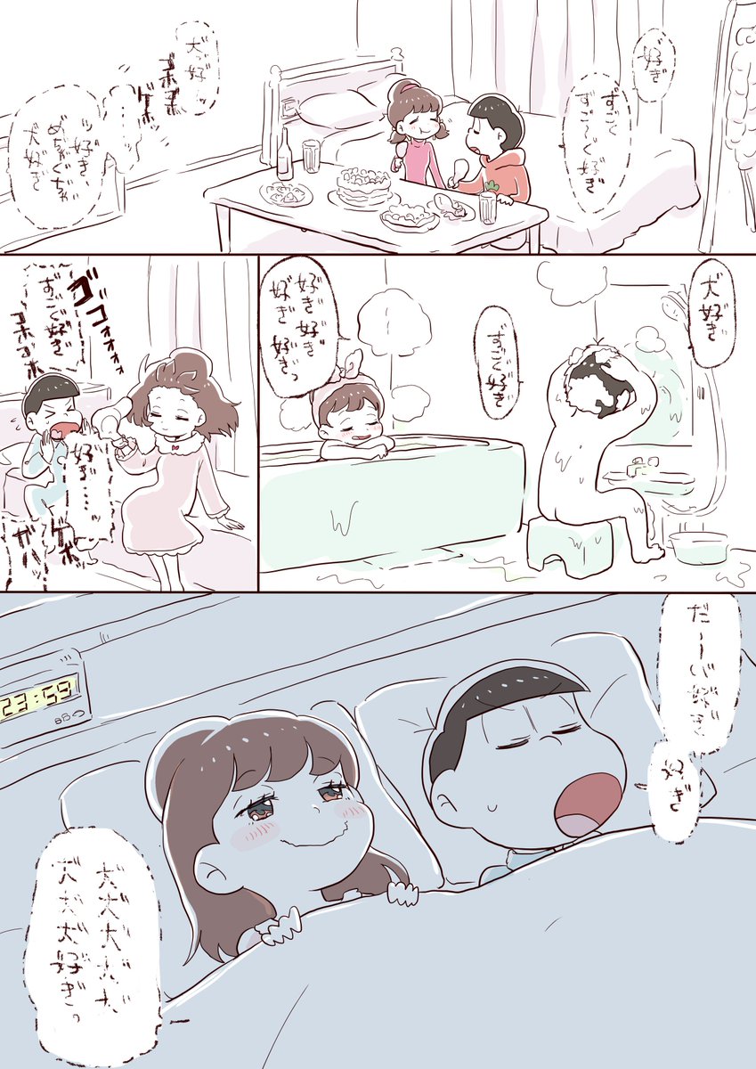 トトたん⑤
※(付き合ってる)おそトト 