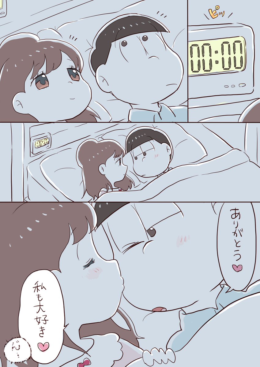 トトたん⑤
※(付き合ってる)おそトト 
