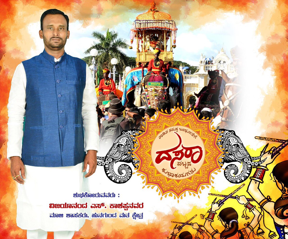 reachvsk's tweet photo. ನಾಡಿನ ಬಂಧುಗಳಿಗೆ ನಾಡ ಹಬ್ಬ ದಸರಾ ಶುಭಾಶಯಗಳು.
ವಿಜಯಾನಂದ ಕಾಶಪ್ಪನವರ https://t.co/QCiUxEKdbS