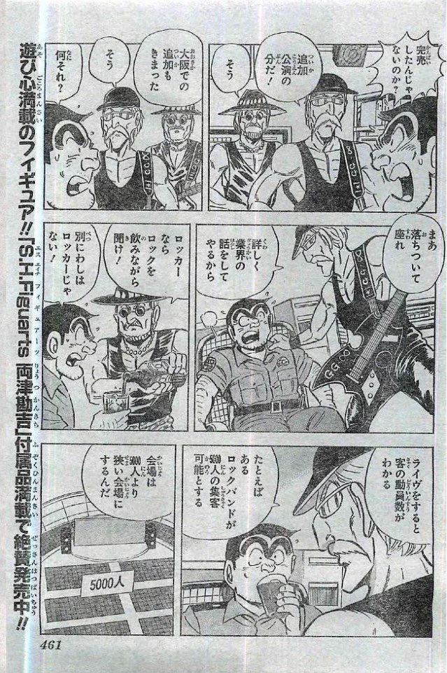 イベント会社の企業努力が良く分かる！！こち亀って勉強になるなぁ・・・