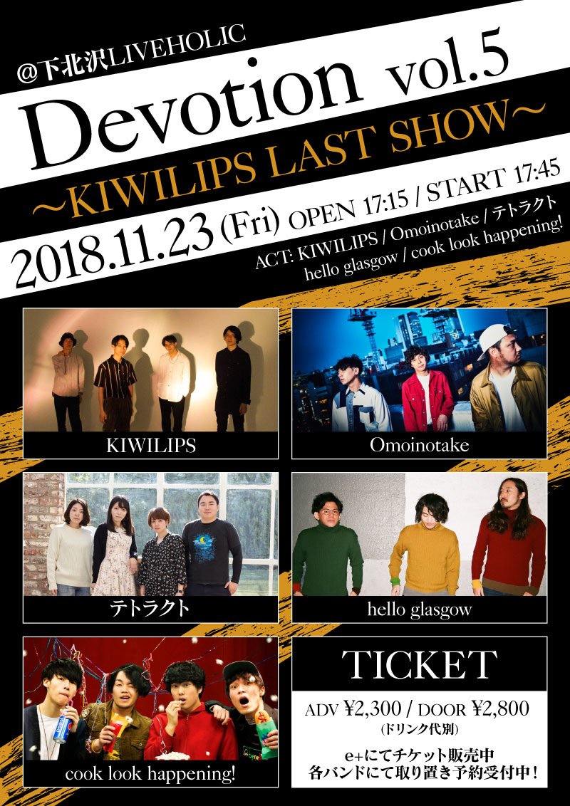 liveholic_jp's tweet photo. 【解禁】
11/23(金・祝)『Devotion vol.5〜KIWILIPS LAST SHOW〜』開催！
ラストライブとなるKIWILIPSや、2ndミニアルバムを発売したばかりのOmoinotake等注目のラインナップ！

KIWILIPS
Omoinotake
テトラクト
hello glasgow
cook look happening!

チケットはe+にて10/19(金)10時発売
バンド予約可 https://t.co/hRygTZpjF6