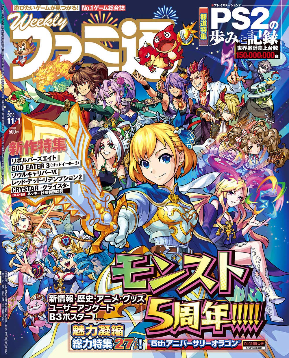 Playasia This Week On Famitsu Cover Story Monster Strike 5th Anniversary Special Memories Of Playstation 2 New Games God Eater 3 Crystar Soulcalibur Vi And Many Others