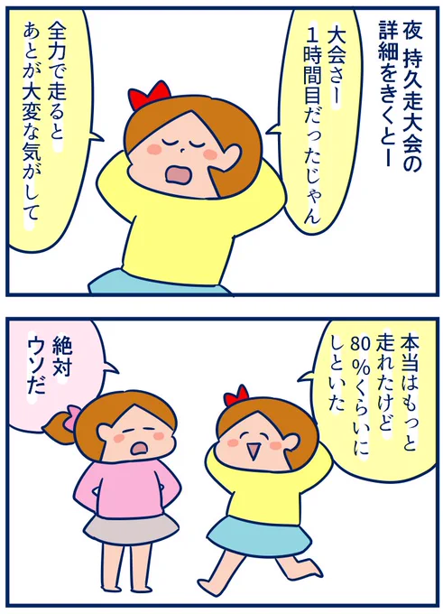 持久走大会の話ラストです。2人ともがんばったので週末はみんなでサーティワンアイス食べるぞ☆(母も便乗する気満々😂)#育児漫画 #双子
・アイスをかけての持久走大会その結果はいかに?(3)
https://t.co/keeaxyT56n 