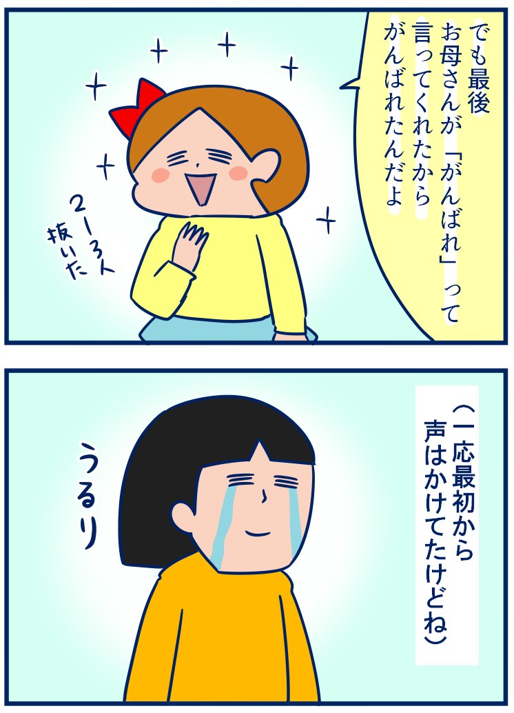 持久走大会の話ラストです。2人ともがんばったので週末はみんなでサーティワンアイス食べるぞ☆(母も便乗する気満々😂)#育児漫画 #双子
・アイスをかけての持久走大会その結果はいかに?(3)
https://t.co/keeaxyT56n