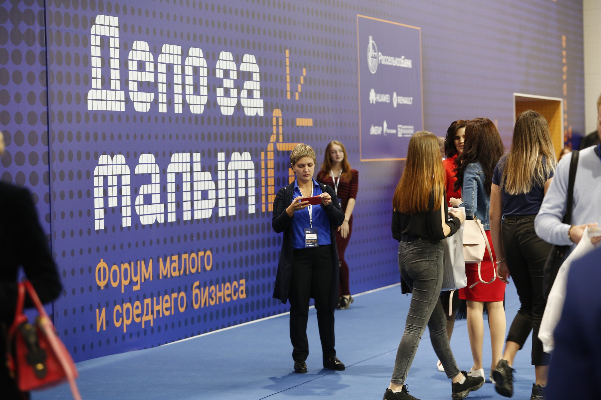 Бизнес форум дело за малым