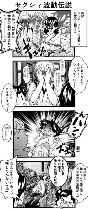 せくしぃの波動に目覚めし鶴 