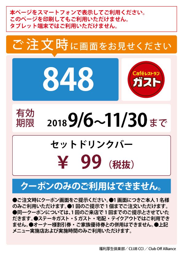 バー ガスト のみ ドリンク