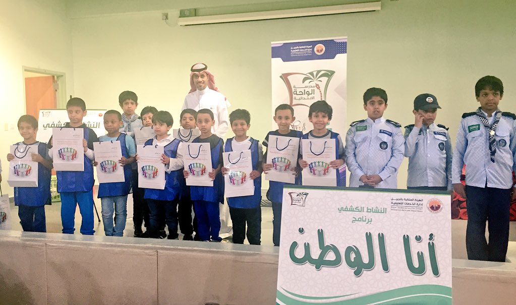 alwaha1438's tweet photo. صور |
فعاليات كشفية منوعة نفذتها الفرقة الكشفية في #الواحة_الابتدائية ضمن برنامج ( أنا الوطن ) الكشفي شهدت تفاعل المشاركين وتكريم المتميزين https://t.co/k6Wv7e7qRX