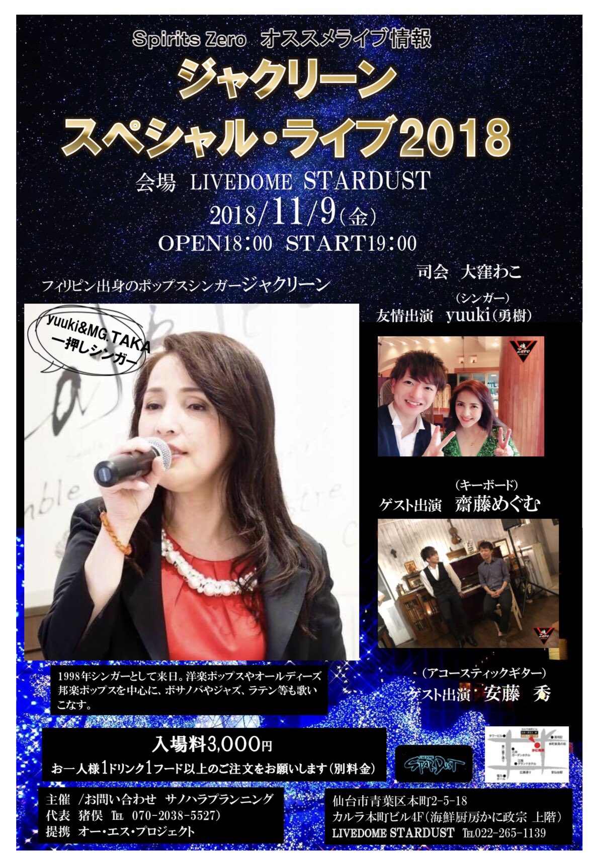 Mg Taka スピリッツゼロおすすめライブ情報2 Yuukiが友情出演します いつもと違う大人な雰囲気 スターダスト初ライブ チケットのお求めは自分まで Yuuki勇樹 ライブドームスターダスト ジャクリーン