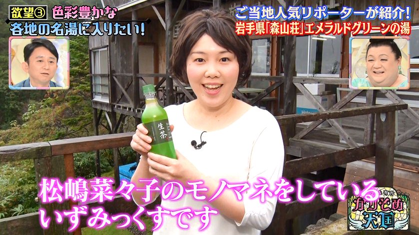 飲用 در توییتر 松嶋菜々子のものまね かりそめ天国 Abc 10 18 飲用 در توییتر 松嶋菜々子のものまね かりそめ天国 Abc 10 18