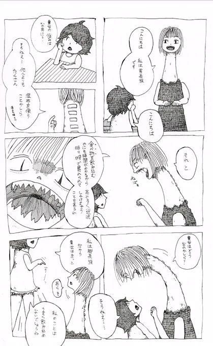 首長族が悩みを打ち明ける漫画を描いた(?)。 