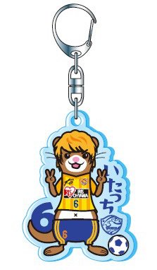 10月20日（土）板倉滉選手プロデュース「いたっちグッズ キーホルダー