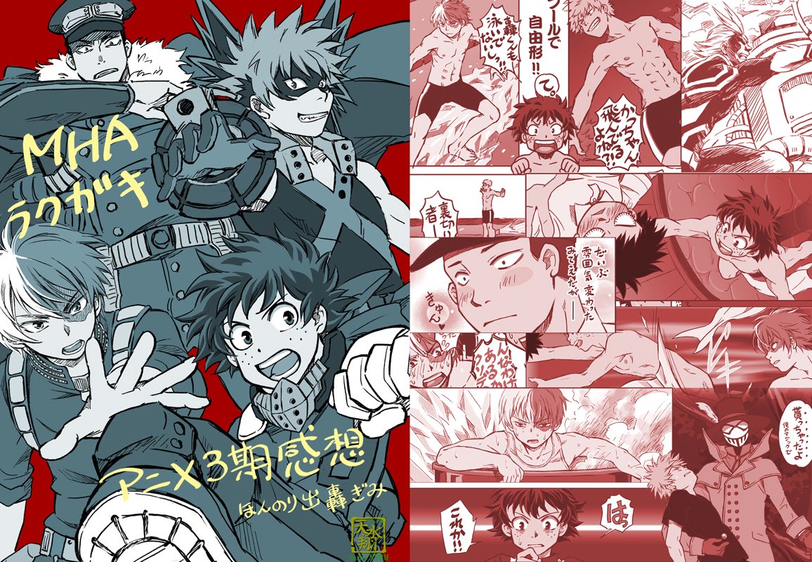 MHA アニメ3期感想マンガ #hrak【腐】 #緑谷出久 #轟焦凍 #爆豪勝己 #出轟 https://t.co/WbbAKFJ30V 