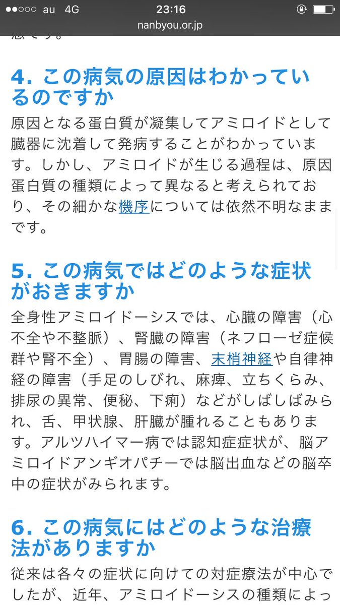 家族 性 アミロイド ポリ ニューロパチー ブログ