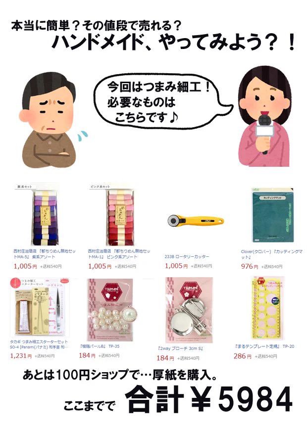 ハンドメイドをしようとしている人に警告！！気軽に始められないよ…