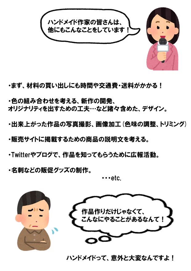 ハンドメイドをしようとしている人に警告！！気軽に始められないよ…