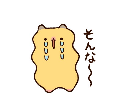 第二弾ハムちゃんスタンプで個人的に気に入ってるやつ 
