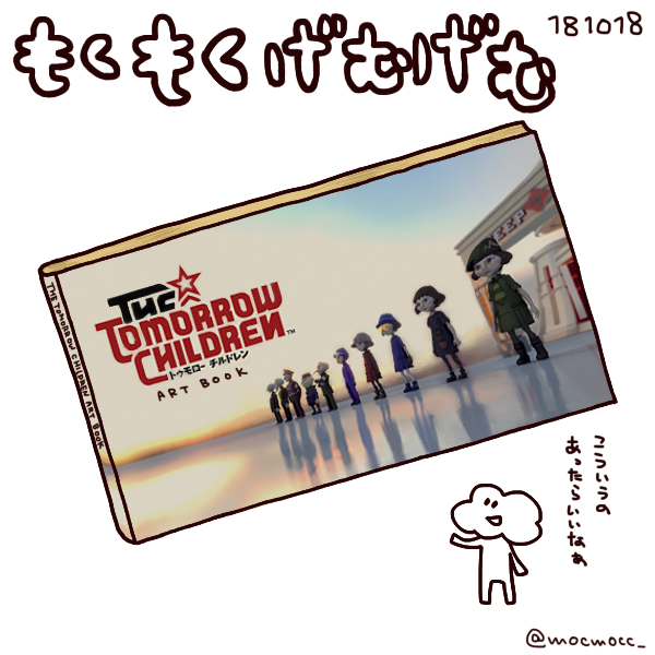 تويتر もくもっく Nppz على تويتر もくもくげむげむ トモチルのサービス終了からもうすぐ２年 懐かしい画像などを時々見返しながら こういう設定資料集みたいなのがあったら 絶対買うんだけどなあ と思ったりした トゥモローチルドレン T