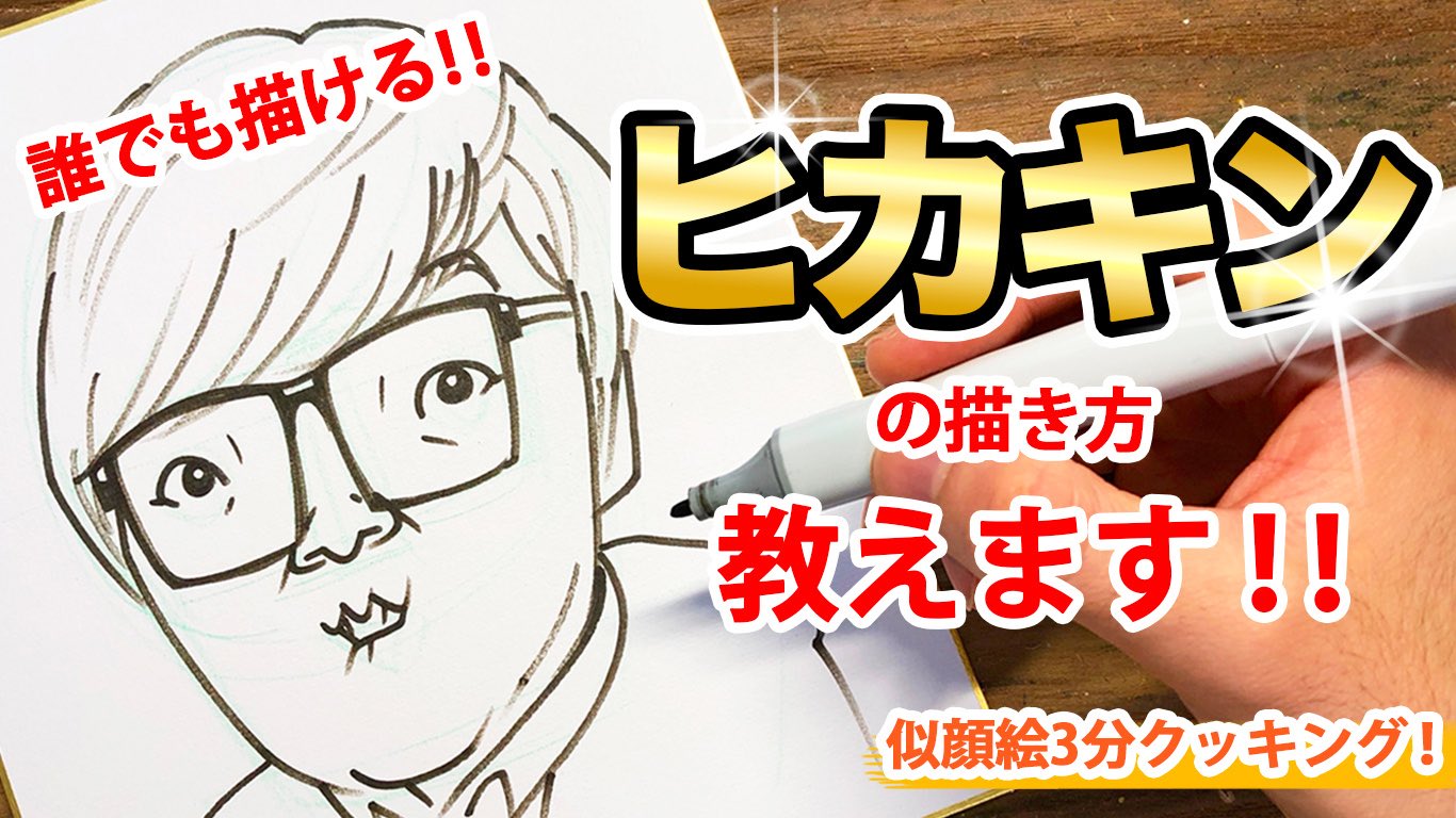 似顔絵の描き方 Twitter Search Twitter