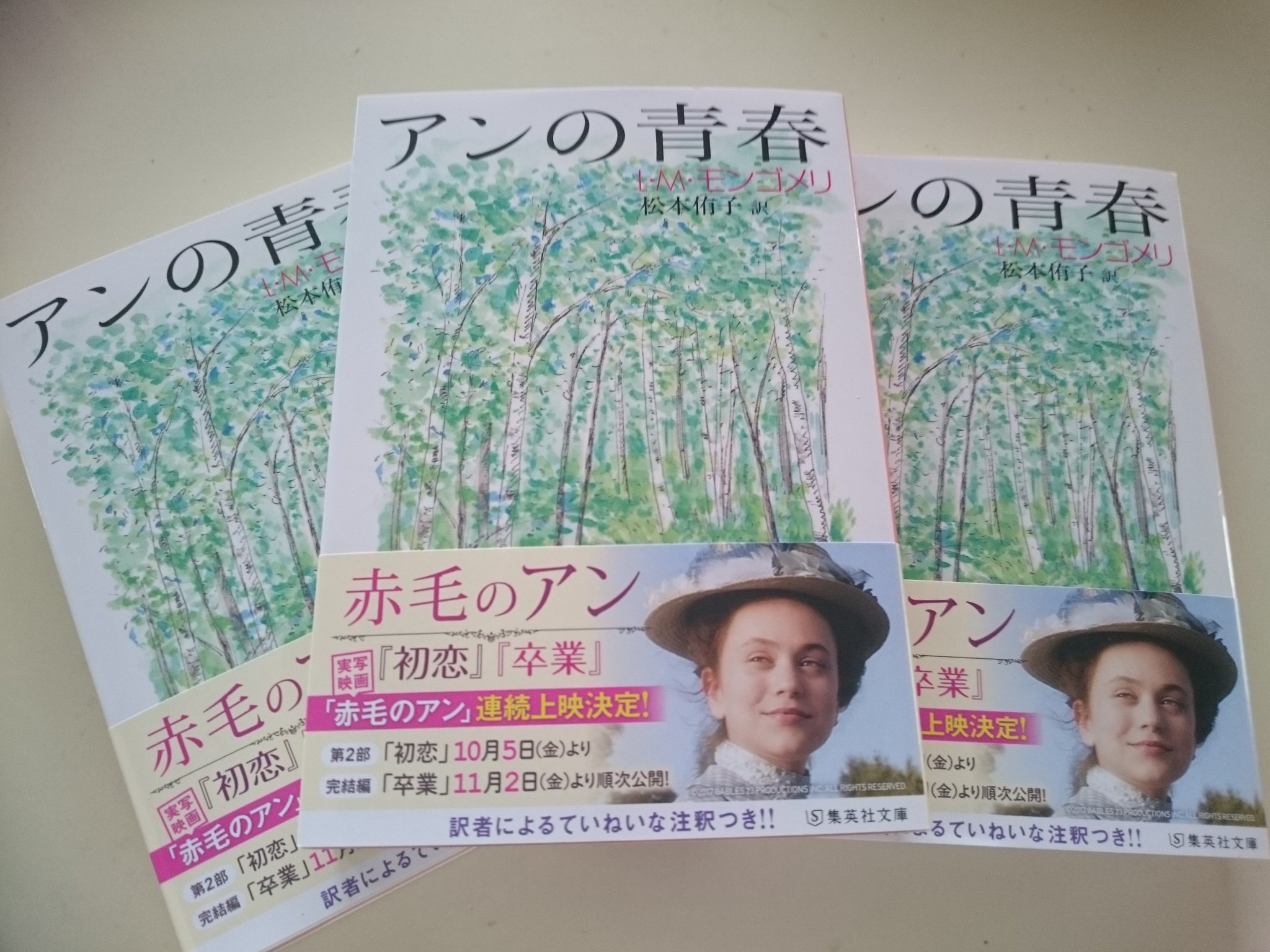 松本侑子 日本初の全文訳 赤毛のアン 文春文庫 赤毛のアンシリーズ第２巻 アンの青春 は アメリカの農民詩人ホィティアーの詩に始まります 日本初の全文訳 世界初の英米文学からの引用解説の訳註付きです ご覧ください 帯は この秋の映画 赤毛