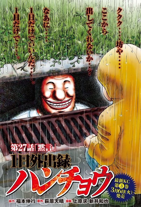 注目 画像ツイート 中間管理録トネガワ 4ページ目 アニメレーダー
