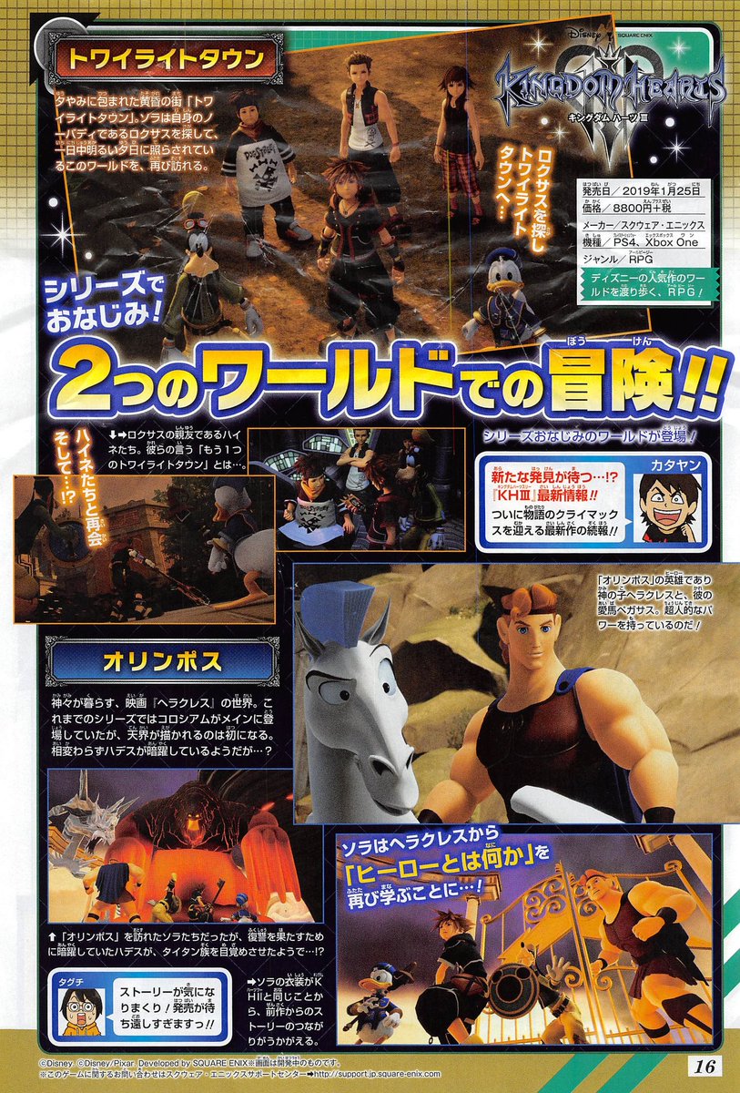 Yonkouproductions Kingdom Hearts 3 Images Featuring Scenes With Sora And Hayner Pence And Olette Working Together In Twilight Town Along With New Screenshots Of The Wind And Lava Titan Plus