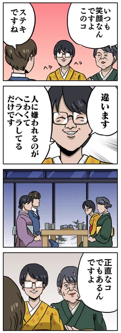 【喪女のヘラヘラ】 