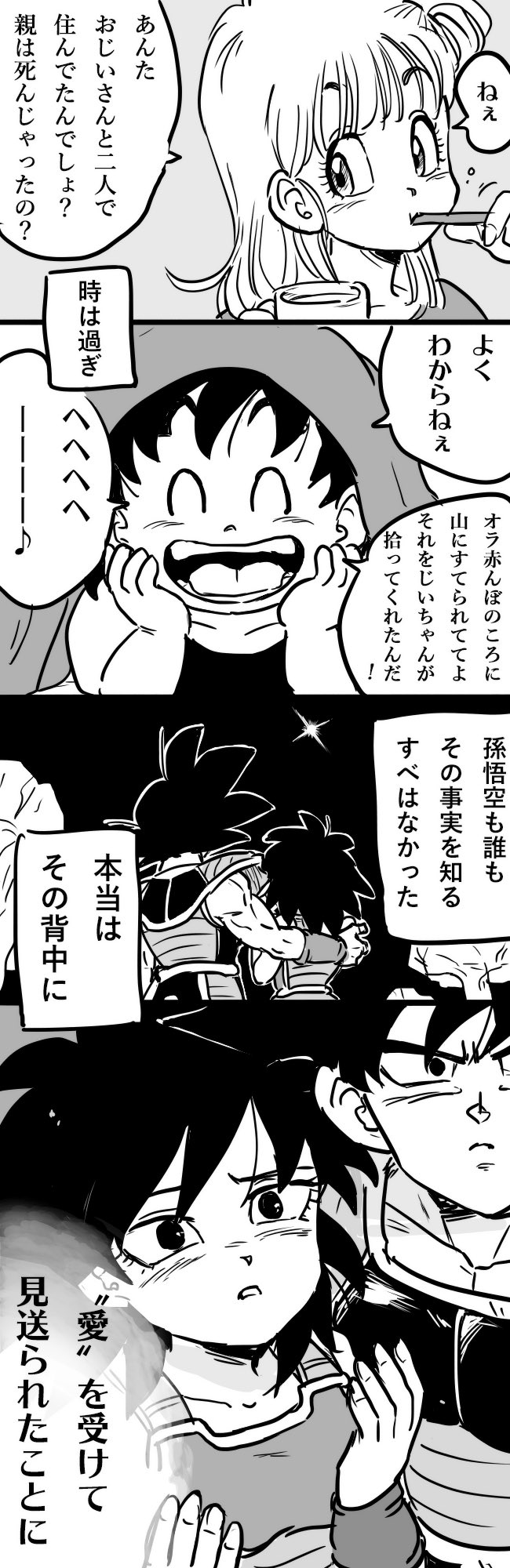しぃの実 この冬に 映画初出演のバーダックと悟空のお母さんギネが初登場するのでこの漫画をもう一度 みんな マイナス見て