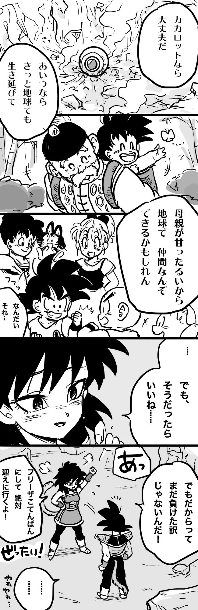 しぃの実 この冬に 映画初出演のバーダックと悟空のお母さんギネが初登場するのでこの漫画をもう一度 みんな マイナス見て