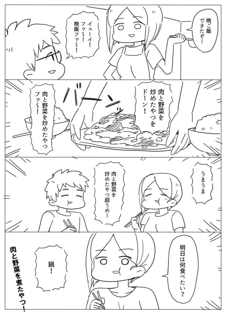 【ブログ更新】
漫画｜妻との日常　その3

バランスのとれたメニュー

■過去の漫画はこちらから
 