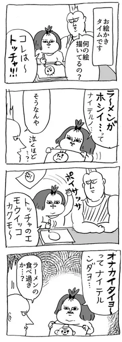 ストーリー性のあるお絵かき #育児漫画 