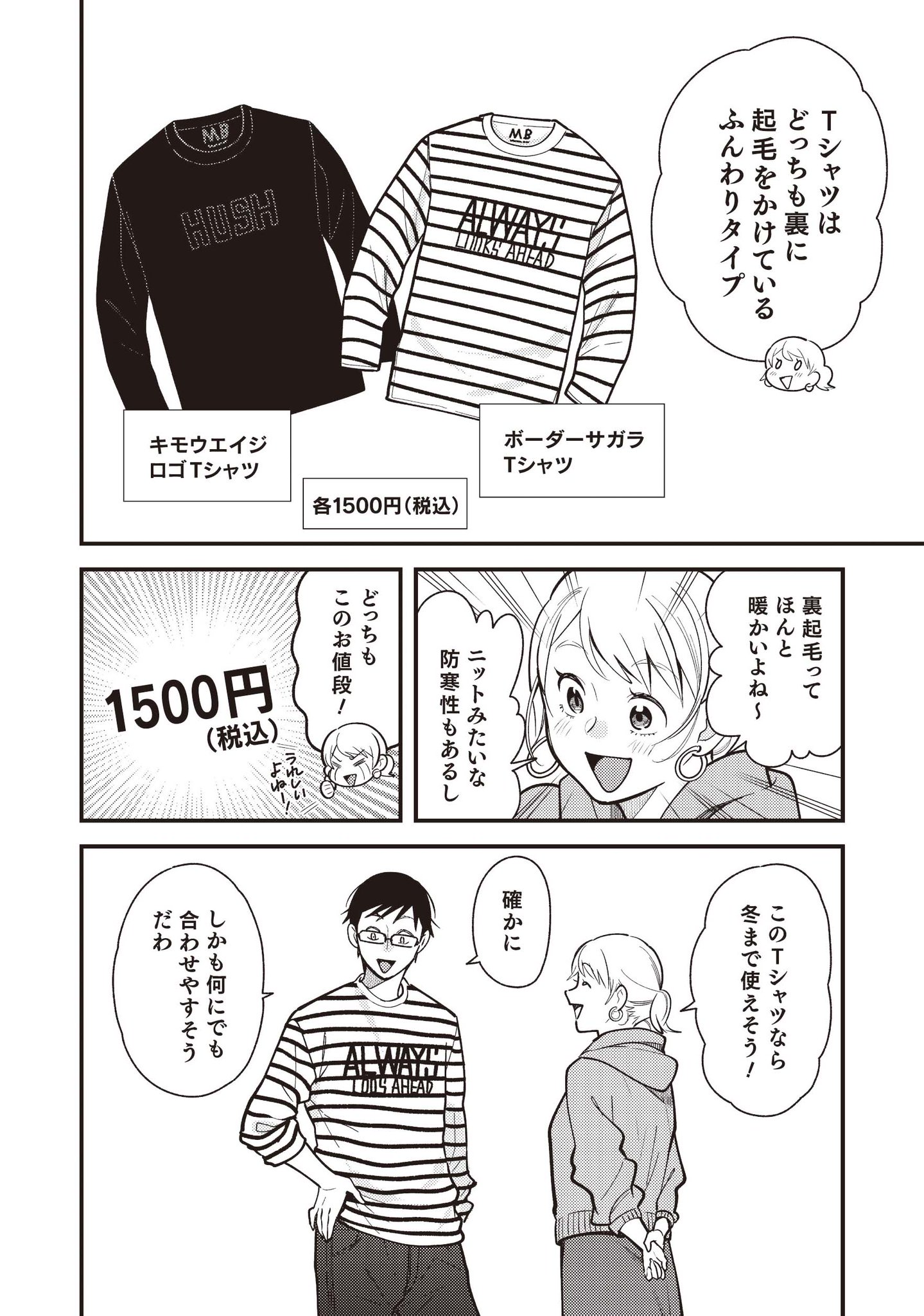 服を着るならこんなふうに 公式 Mb しまむら コラボアイテムの紹介漫画です ここでしか読めない 縞野やえ先生描き下ろしの 服を着るならこんなふうに とのコラボ漫画ですのでお見逃しなく 作中で紹介している フリースラインサイドパンツ は
