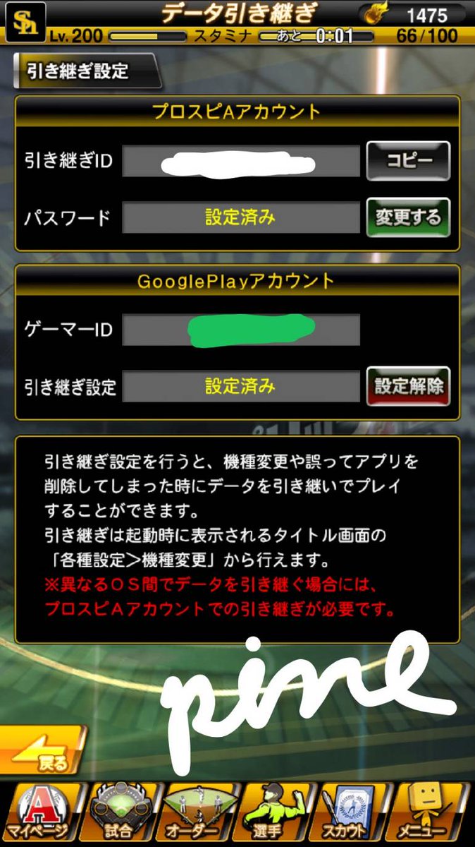 Pi Ne Clay More プロスピa 無課金のすゝめ 49 無課金のすゝめ データ引き継ぎ設定は必ず設定しておこう メニュー データ引き継ぎ設定 設定行っておかないとデータ消えます そんなん言っても機種変しないし ではなくバグは突然起こります その場合