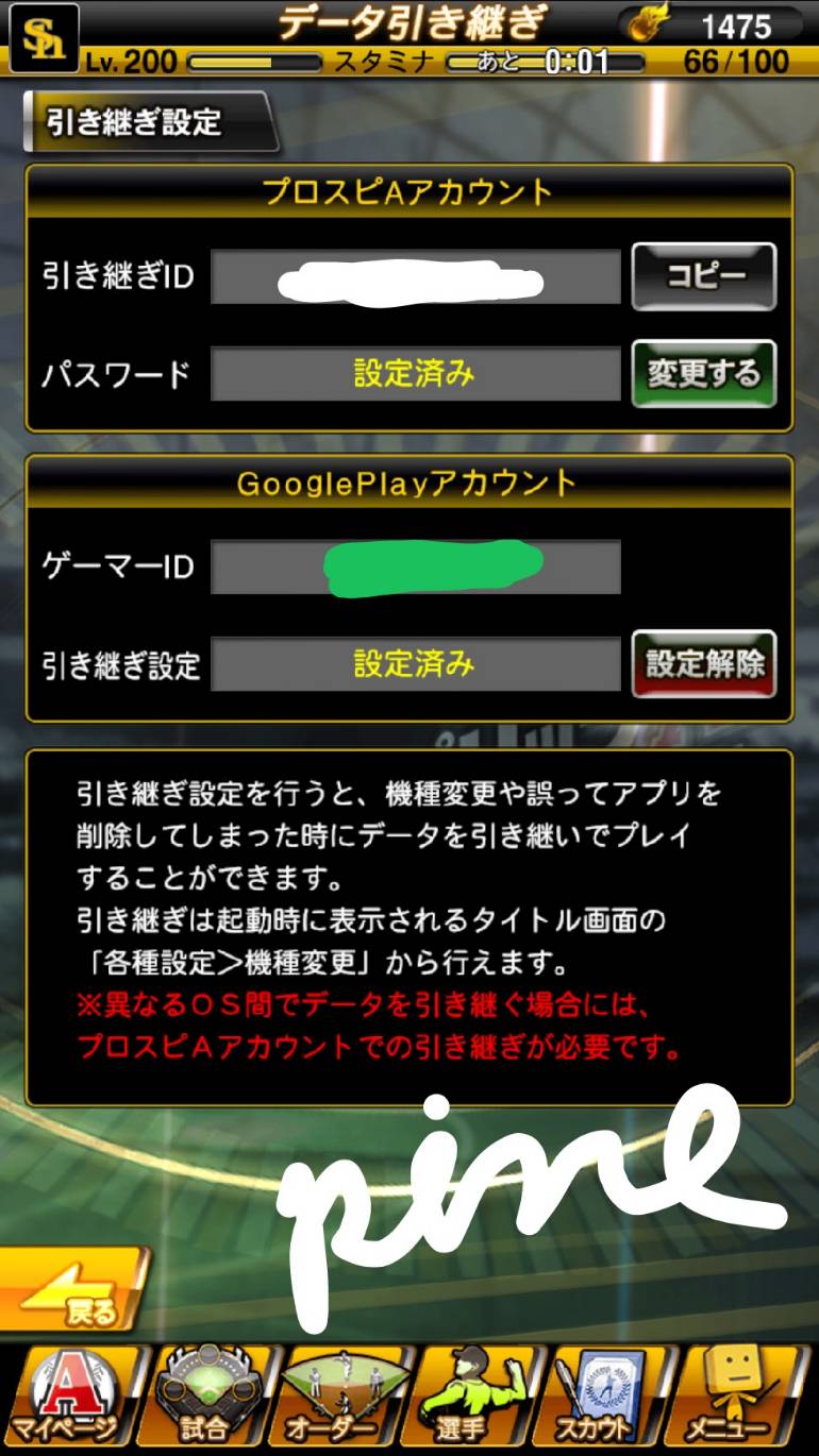 Pi Ne 秋月 プロスピa 無課金のすゝめ 49 無課金のすゝめ データ引き継ぎ設定は必ず設定しておこう メニュー データ引き継ぎ設定 設定行っておかないとデータ消えます そんなん言っても機種変しないし ではなくバグは突然起こります その場合