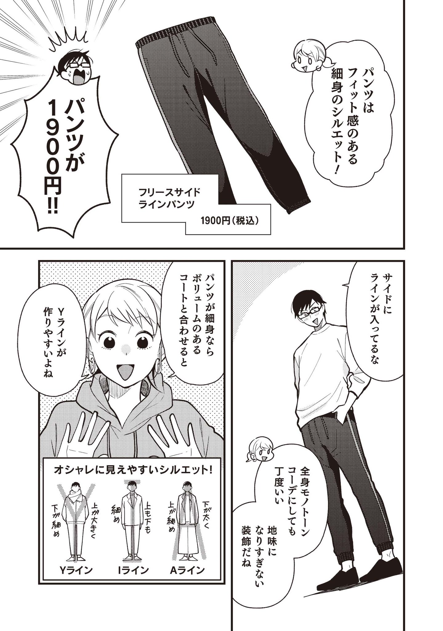 服を着るならこんなふうに 公式 Mb しまむら コラボアイテムの紹介漫画です ここでしか読めない 縞野やえ先生描き下ろしの 服を着るならこんなふうに とのコラボ漫画ですのでお見逃しなく 作中で紹介している フリースラインサイドパンツ は