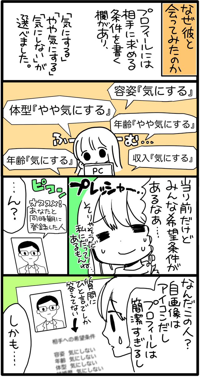 漫画家が婚活で数学者と出会った話①
実録漫画描いたよー！リプ欄に続きます 