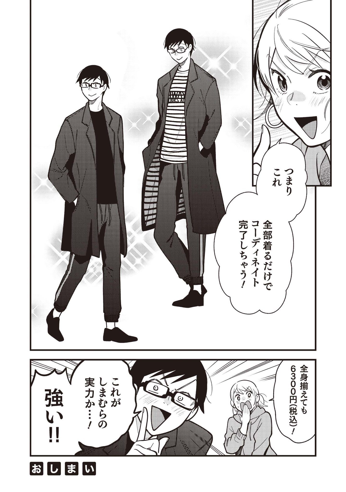 服を着るならこんなふうに 公式 Mb しまむら コラボアイテムの紹介漫画です ここでしか読めない 縞野やえ先生描き下ろしの 服を着るならこんなふうに とのコラボ漫画ですのでお見逃しなく 作中で紹介している