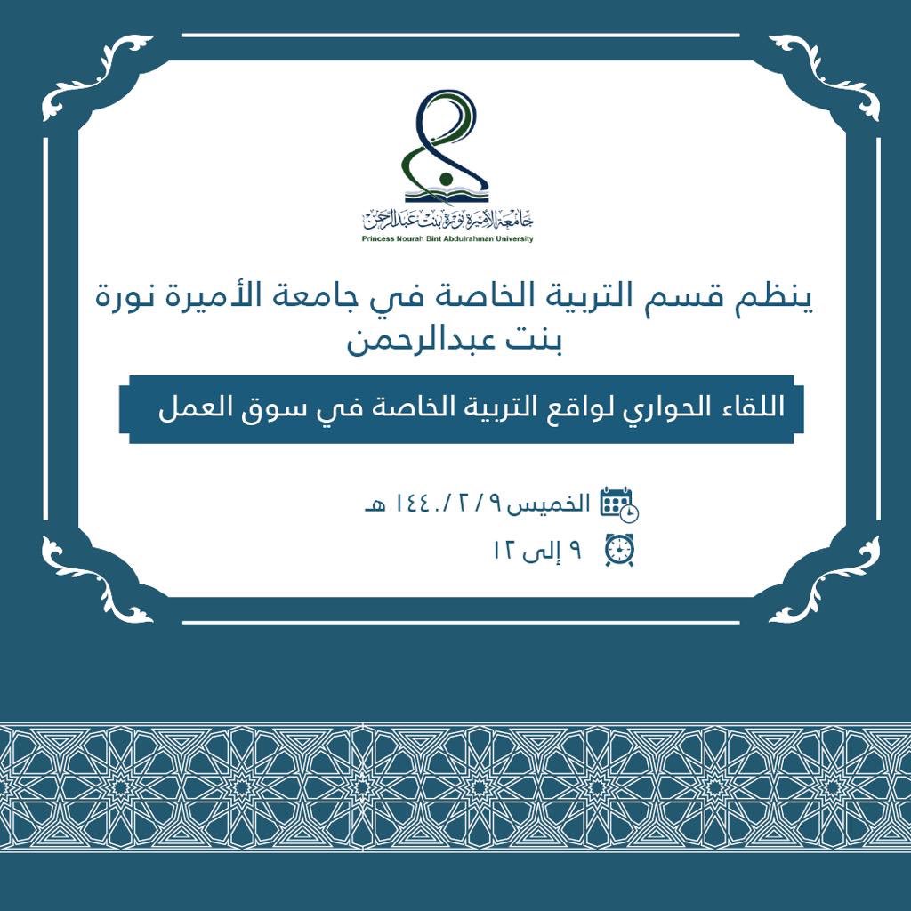DrRAlabdulwahab's tweet photo. نشكر شركائنا في الميدان حضورهم للقاء اليوم ومشاركتنا مرئياتهم القيمة عن واقع التربية الخاصة في سوق العمل، بالتحديد نشكر: د. نهلة السبيعي، د. سارة العساف، د. صالح الصالحي، أ. نجلاء المشيقح، أ. نورة الجبالي، أ. عبدالرحيم آل الشيخ، أ. أحمد السويدان. بإدارة رائعة من د. بندر العتيبي https://t.co/XJrWpkN0Aj