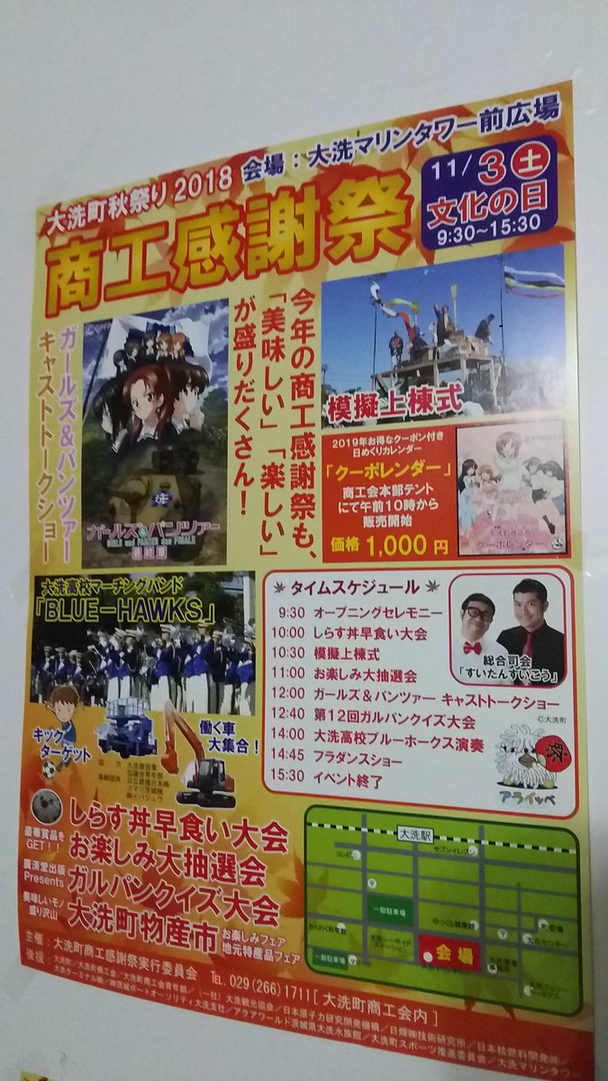 小野瀬石材 大洗町 商工会館行ったら貼ってありました あと少しですねぇ N H 商工感謝祭