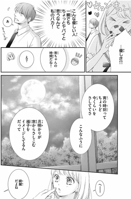 突然 結婚してしまったJKのお話⑥ 