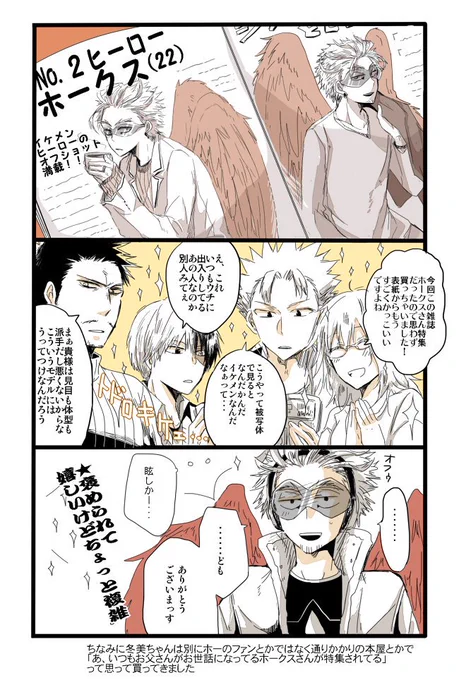 ホーさんはとてもイケメンだけど轟家の顔面偏差値もえげつない
ホー炎ワンドロのお題のつもりだったんですがホー炎というかホー轟家みたいになっ… 