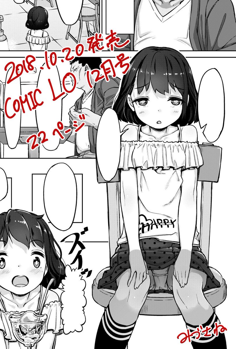 なんとかエッチな漫画描いてCOMIC LOに載せてもらえることになりました。10/20発売予定の2018年12月号に載ると思うので見てあげてください 