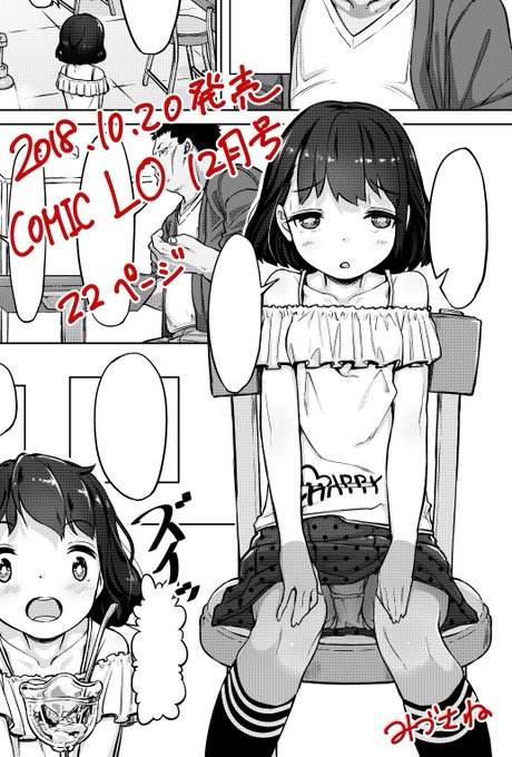 なんとかエッチな漫画描いてCOMIC LOに載せてもらえることになりました。10/20発売予定の2018年12月号に載ると思うので見てあげてください 