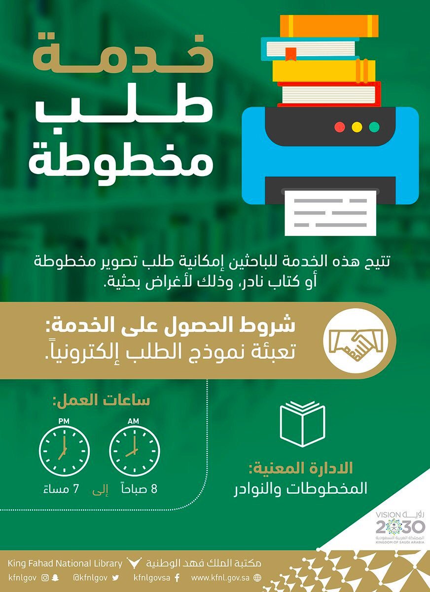KFNLGOV's tweet photo. خدمة طلب مخطوطة.
 https://t.co/D97tu791ET    
 #مكتبة_الملك_فهد_الوطنية https://t.co/zWsADLpHSq