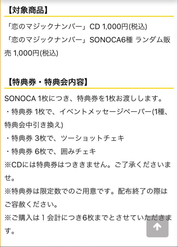 LampreISD's tweet image. 10月19日(金)space emo 池袋(開演19時)で行われるMi☆nA3ndシングル｢恋のマジックナンバー｣リリースイベントの物販&amp;amp;特典会情報です
#minaconnect #2st #3nd #チェキ券かチェキくじ二者択一です #聞ーこーえーまーすーかー #MinAConnect #初手黄身割り #ノーコネクト #コネクター #脳み #おハーブ